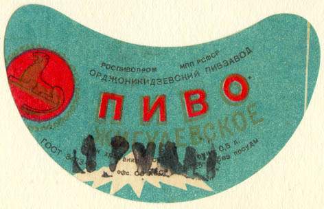 Советское пиво- Жигулёвское Советское пиво- Жигулёвское