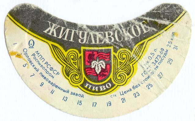 Советское пиво- Жигулёвское Советское пиво- Жигулёвское