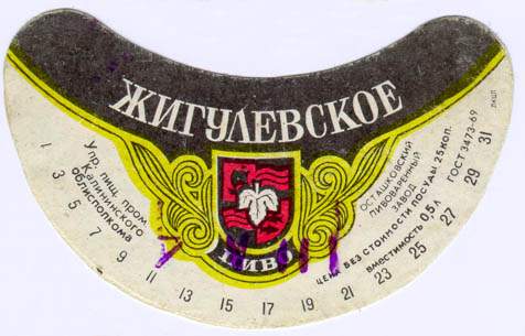 Советское пиво- Жигулёвское Советское пиво- Жигулёвское