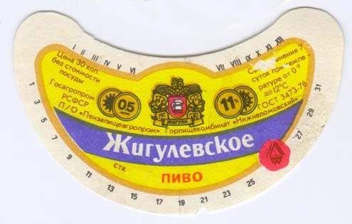 Советское пиво- Жигулёвское Советское пиво- Жигулёвское