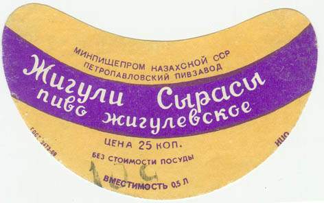 Советское пиво- Жигулёвское Советское пиво- Жигулёвское