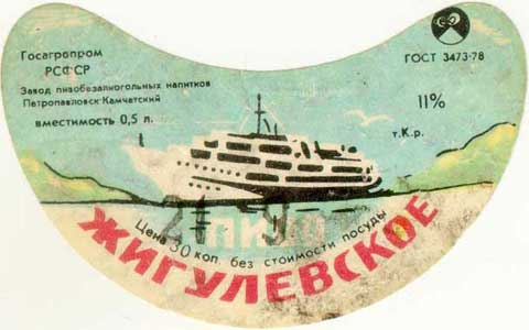 Советское пиво- Жигулёвское Советское пиво- Жигулёвское