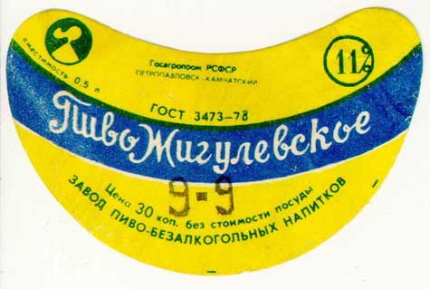 Советское пиво- Жигулёвское Советское пиво- Жигулёвское