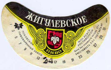 Советское пиво- Жигулёвское Советское пиво- Жигулёвское