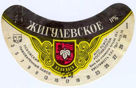 Советское пиво- Жигулёвское Советское пиво- Жигулёвское