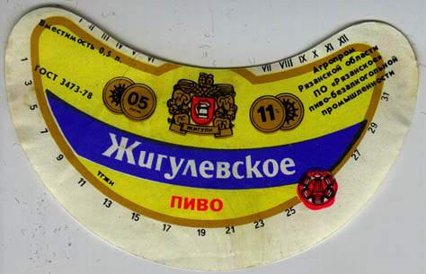 Советское пиво- Жигулёвское Советское пиво- Жигулёвское