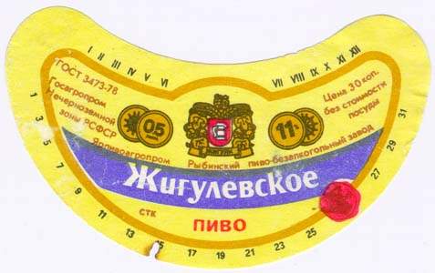 Советское пиво- Жигулёвское Советское пиво- Жигулёвское