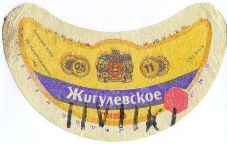 Советское пиво- Жигулёвское Советское пиво- Жигулёвское