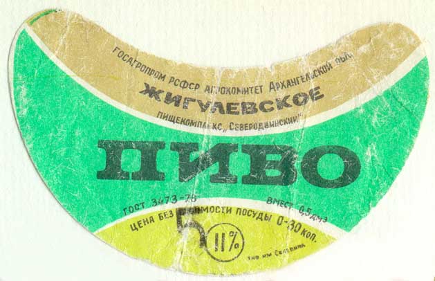 Советское пиво- Жигулёвское Советское пиво- Жигулёвское