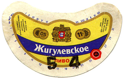 Советское пиво- Жигулёвское Советское пиво- Жигулёвское