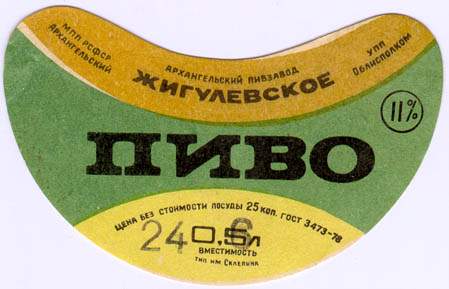 Советское пиво- Жигулёвское Советское пиво- Жигулёвское