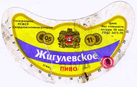 Советское пиво- Жигулёвское Советское пиво- Жигулёвское