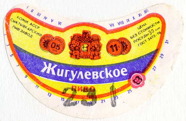 Советское пиво- Жигулёвское Советское пиво- Жигулёвское