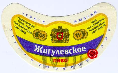 Советское пиво- Жигулёвское Советское пиво- Жигулёвское