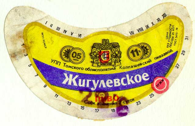 Советское пиво- Жигулёвское Советское пиво- Жигулёвское