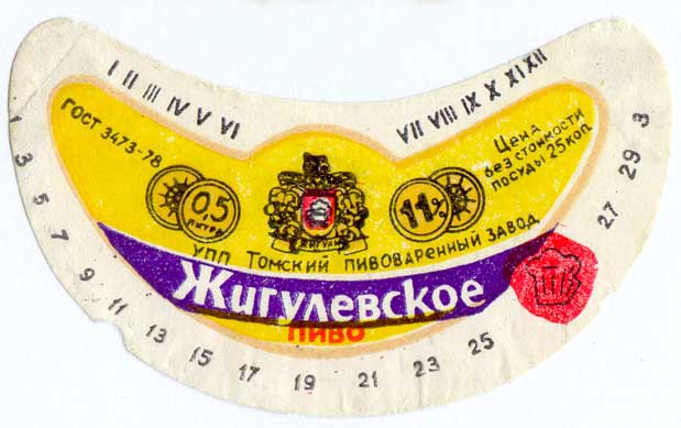 Советское пиво- Жигулёвское Советское пиво- Жигулёвское