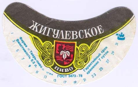 Советское пиво- Жигулёвское Советское пиво- Жигулёвское