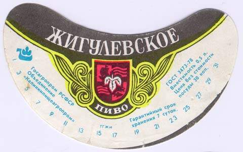 Советское пиво- Жигулёвское Советское пиво- Жигулёвское