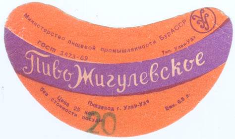 Советское пиво- Жигулёвское Советское пиво- Жигулёвское