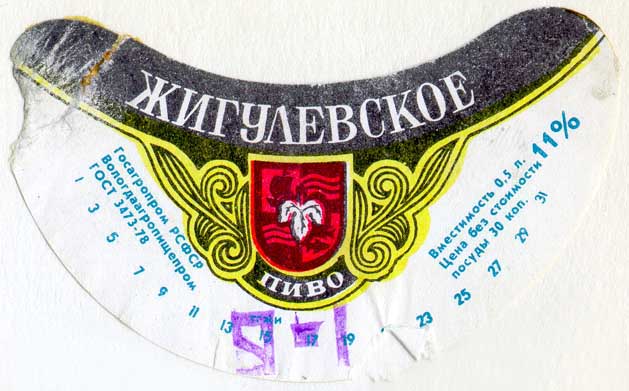 Советское пиво- Жигулёвское Советское пиво- Жигулёвское