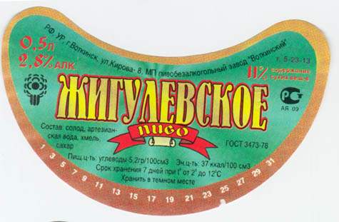 Советское пиво- Жигулёвское Советское пиво- Жигулёвское