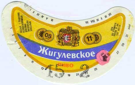 Советское пиво- Жигулёвское Советское пиво- Жигулёвское
