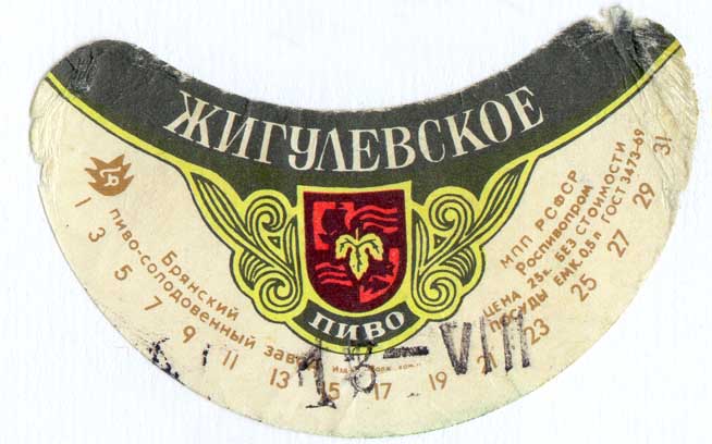 Советское пиво- Жигулёвское Советское пиво- Жигулёвское
