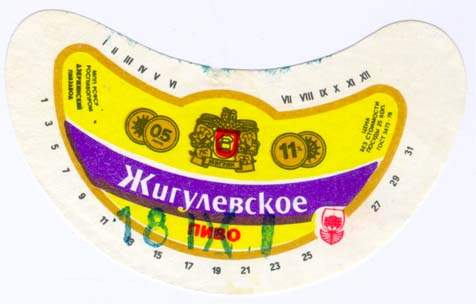 Советское пиво- Жигулёвское Советское пиво- Жигулёвское