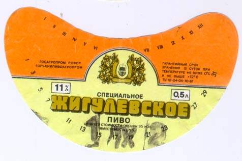 Советское пиво- Жигулёвское Советское пиво- Жигулёвское