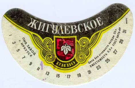 Советское пиво- Жигулёвское Советское пиво- Жигулёвское