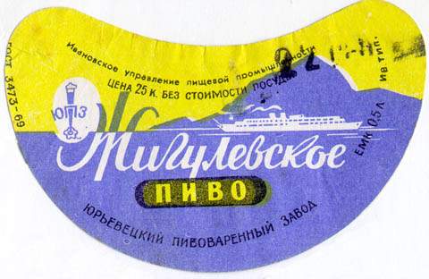 Советское пиво- Жигулёвское Советское пиво- Жигулёвское