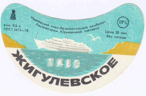 Советское пиво- Жигулёвское Советское пиво- Жигулёвское