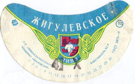 Советское пиво- Жигулёвское Советское пиво- Жигулёвское