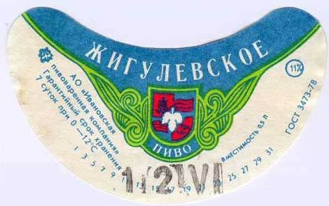 Советское пиво- Жигулёвское Советское пиво- Жигулёвское