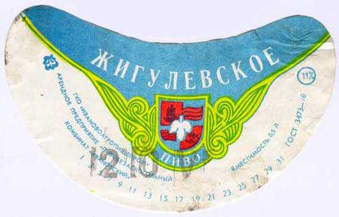 Советское пиво- Жигулёвское Советское пиво- Жигулёвское