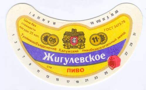 Советское пиво- Жигулёвское Советское пиво- Жигулёвское