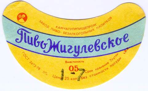 Советское пиво- Жигулёвское Советское пиво- Жигулёвское