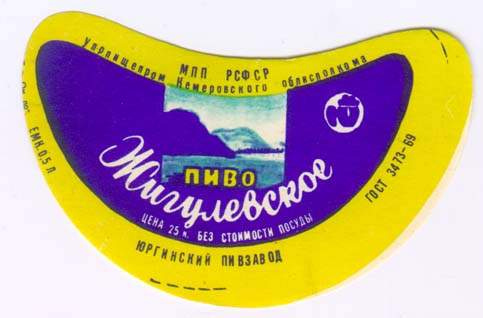 Советское пиво- Жигулёвское Советское пиво- Жигулёвское