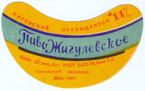 Советское пиво- Жигулёвское Советское пиво- Жигулёвское