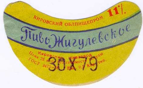 Советское пиво- Жигулёвское Советское пиво- Жигулёвское