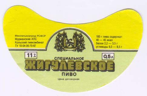 Советское пиво- Жигулёвское Советское пиво- Жигулёвское