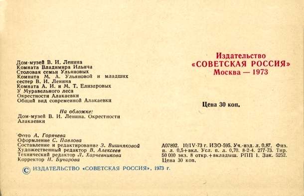 Набор открыток. Алакаевка. Дом-музей им. Ленина. Набор открыток. Алакаевка. Дом-музей им. Ленина.