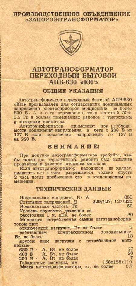 Руководство по эксплуатации на Автотрансформатор переходной бытовой АПБ-630 "ЮГ" Руководство по эксплуатации на Автотрансформатор переходной бытовой АПБ-630 "ЮГ"
