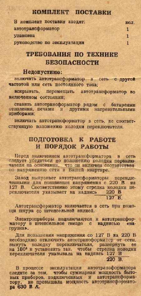 Руководство по эксплуатации на Автотрансформатор переходной бытовой АПБ-630 "ЮГ" Руководство по эксплуатации на Автотрансформатор переходной бытовой АПБ-630 "ЮГ"
