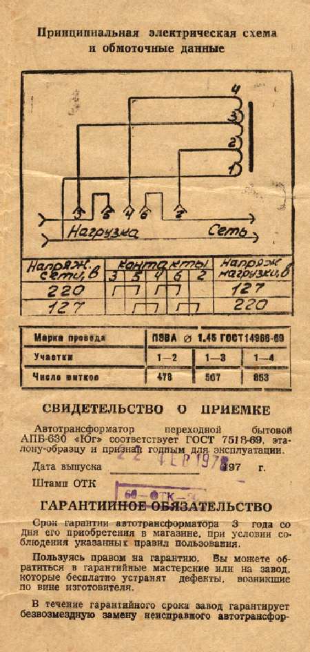 Руководство по эксплуатации на Автотрансформатор переходной бытовой АПБ-630 "ЮГ" Руководство по эксплуатации на Автотрансформатор переходной бытовой АПБ-630 "ЮГ"