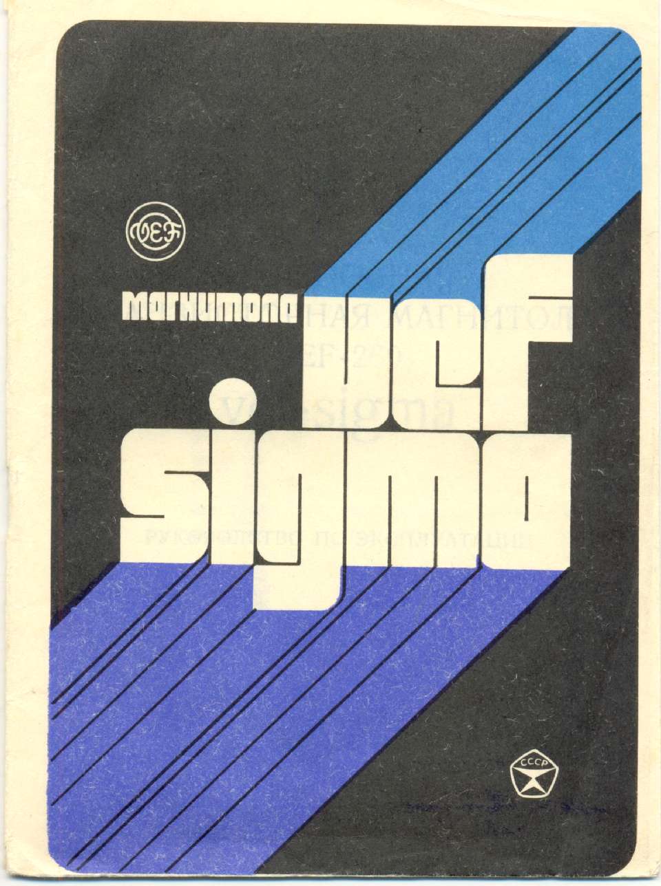 ���������� ������������� ��������� VEF-260 (VEF-SIGMA). ����������� �� ������������