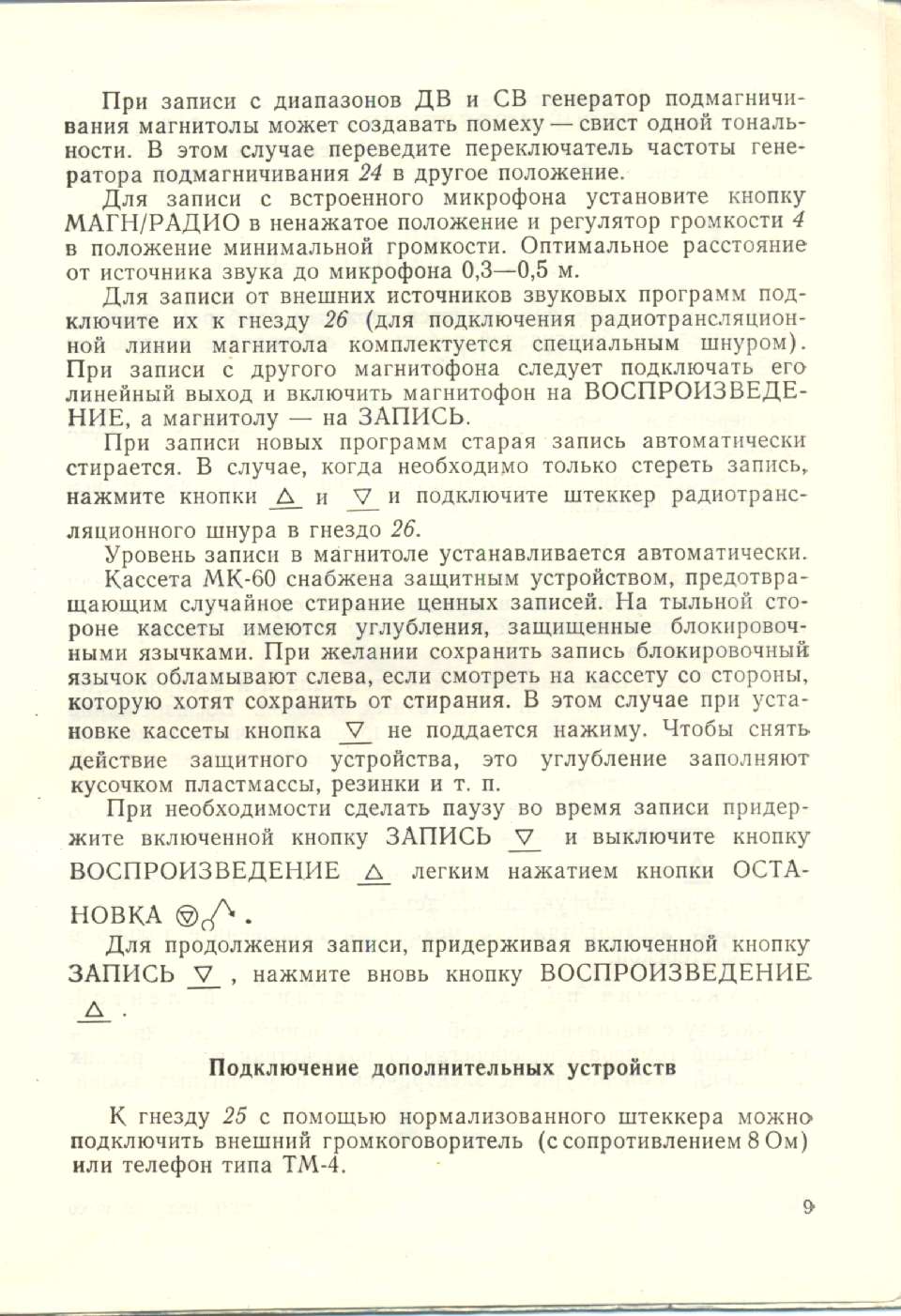 ���������� ������������� ��������� VEF-260 (VEF-SIGMA). ����������� �� ������������