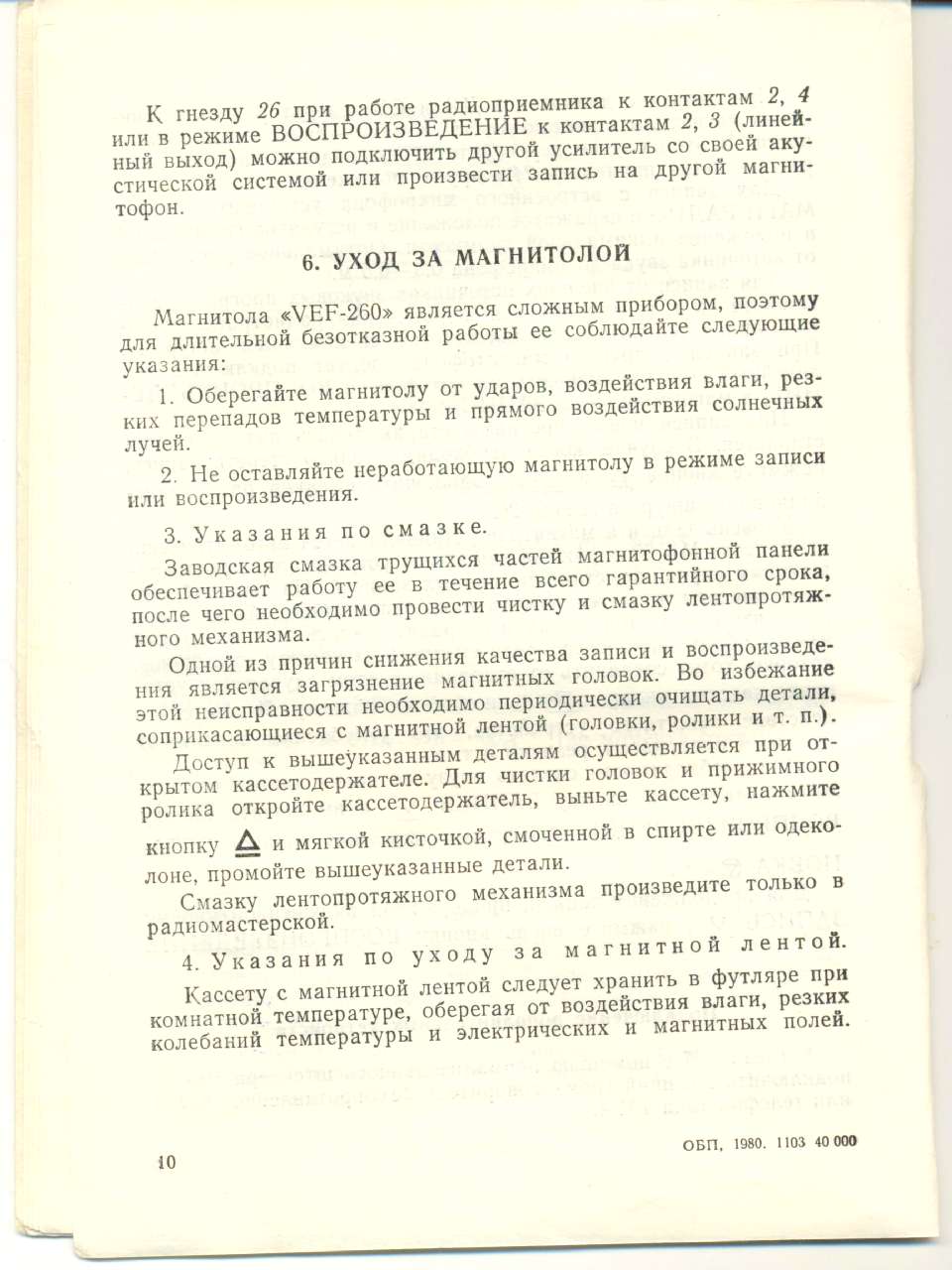 ���������� ������������� ��������� VEF-260 (VEF-SIGMA). ����������� �� ������������