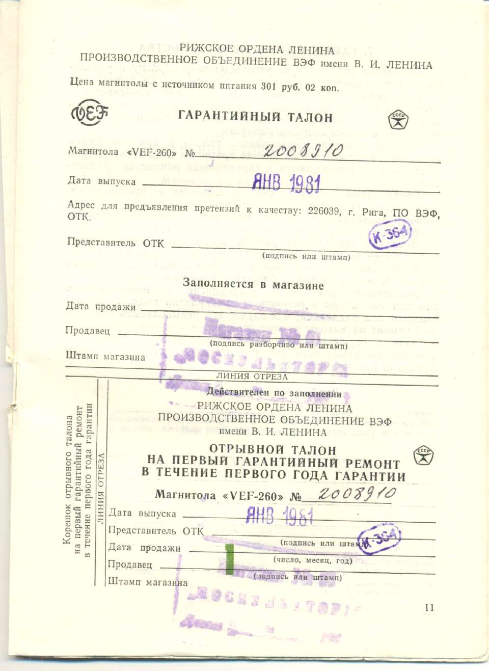 ���������� ������������� ��������� VEF-260 (VEF-SIGMA). ����������� �� ������������