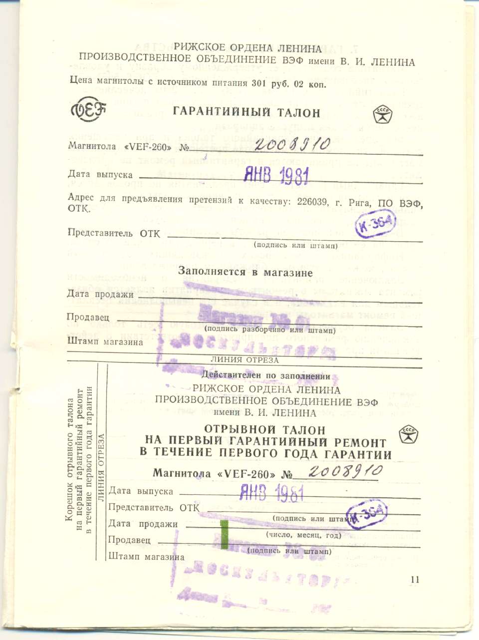 ���������� ������������� ��������� VEF-260 (VEF-SIGMA). ����������� �� ������������